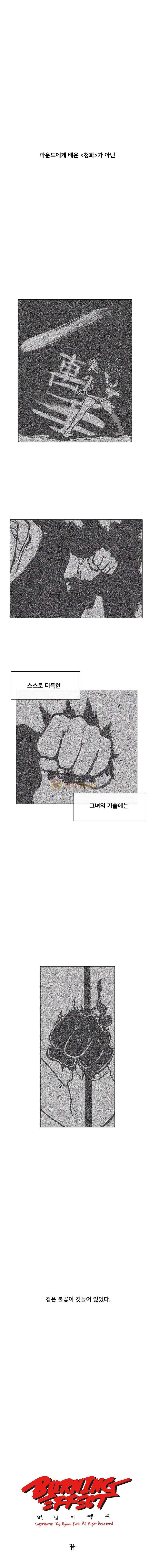 버닝 이펙트 107화 1