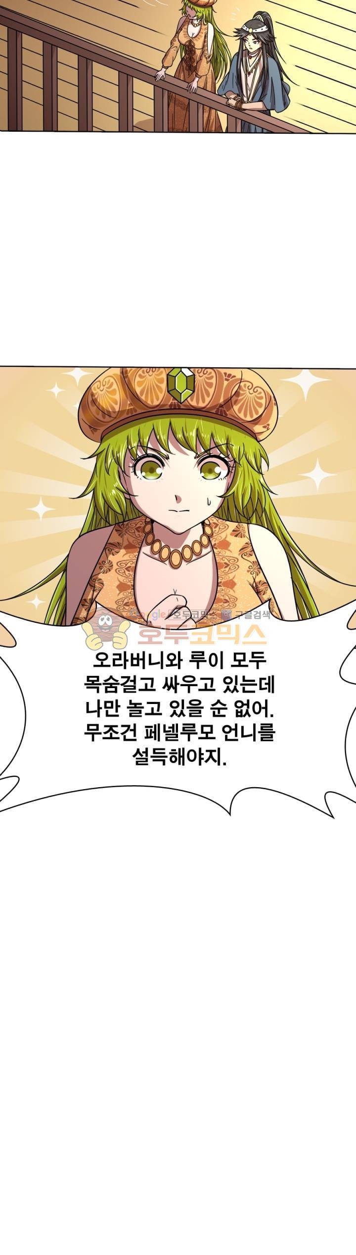 정령사: 나타르 전기 279화 3