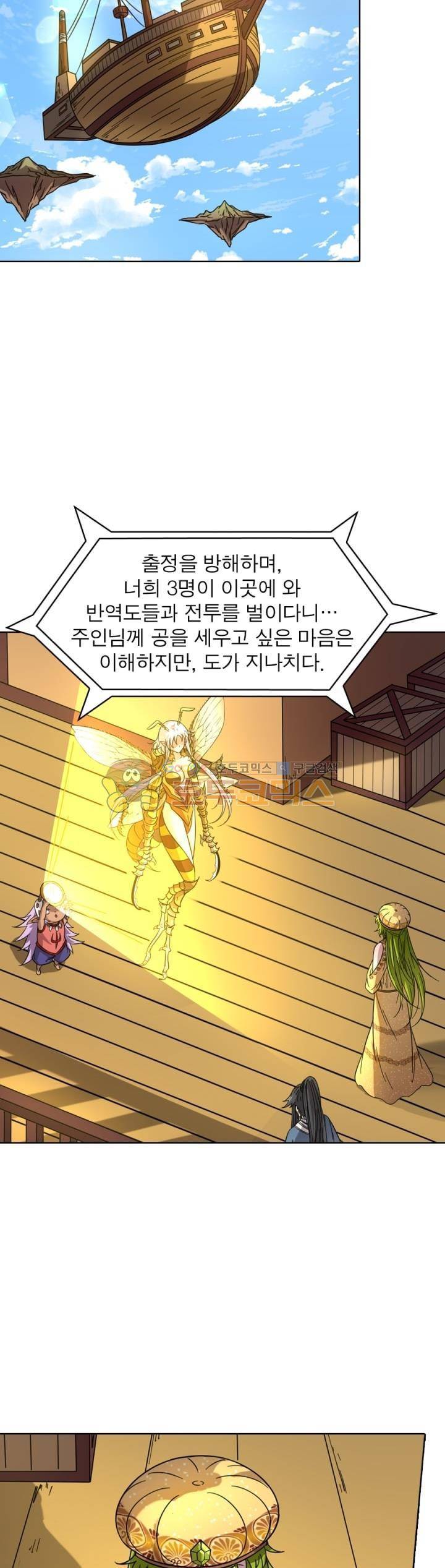 정령사: 나타르 전기 279화 5
