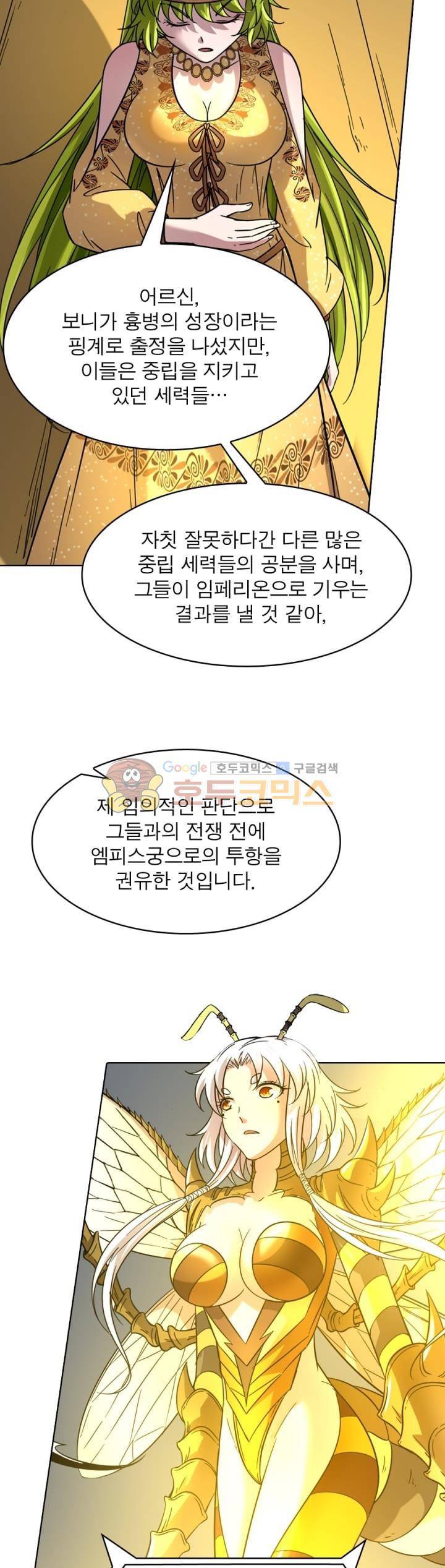 정령사: 나타르 전기 279화 6