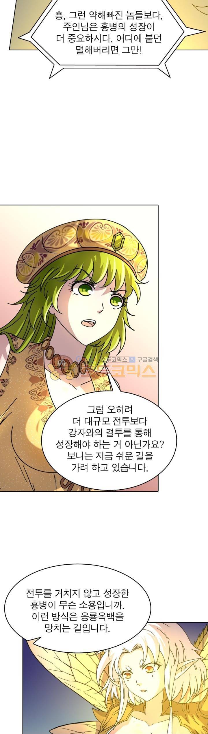 정령사: 나타르 전기 279화 7