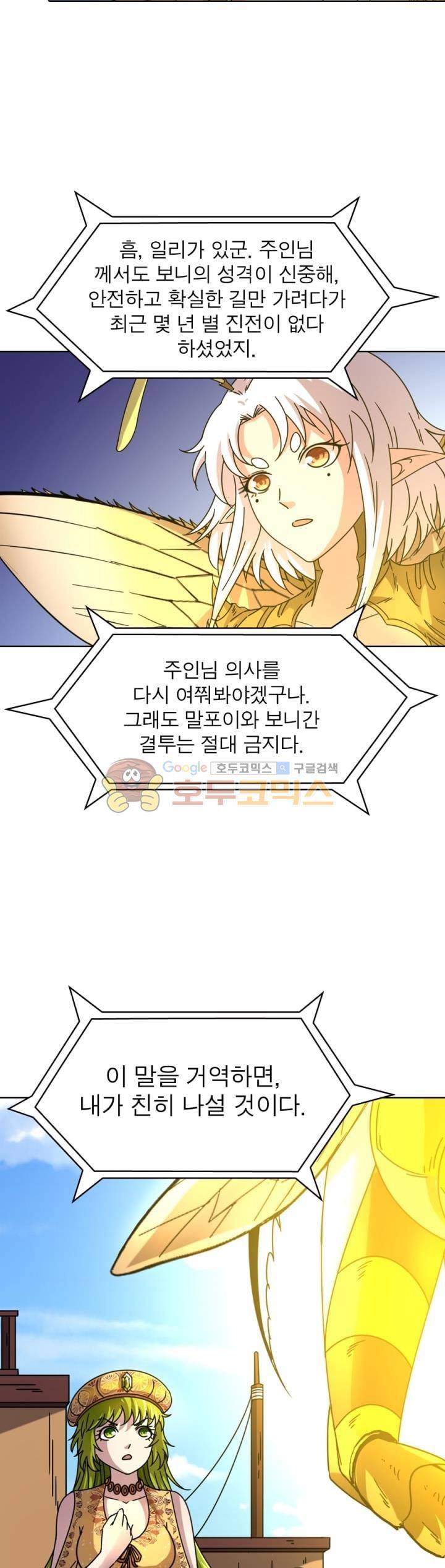 정령사: 나타르 전기 279화 8