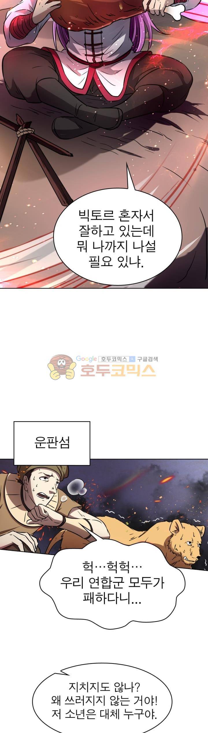 정령사: 나타르 전기 279화 19