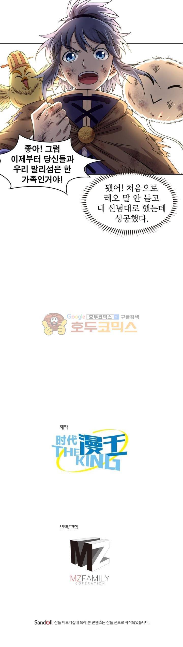정령사: 나타르 전기 279화 22