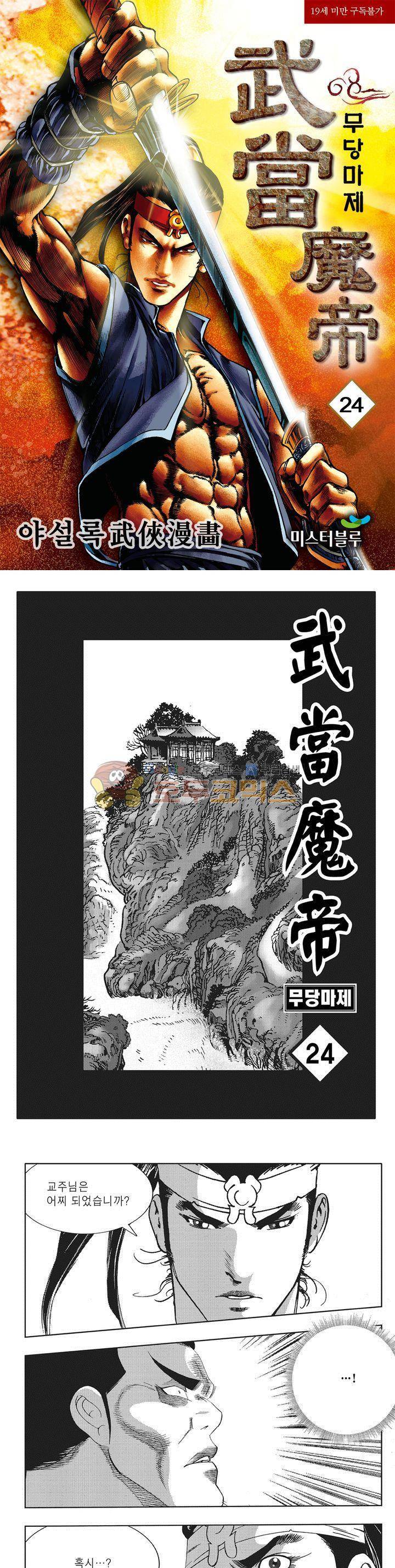 무당마제 24권 1