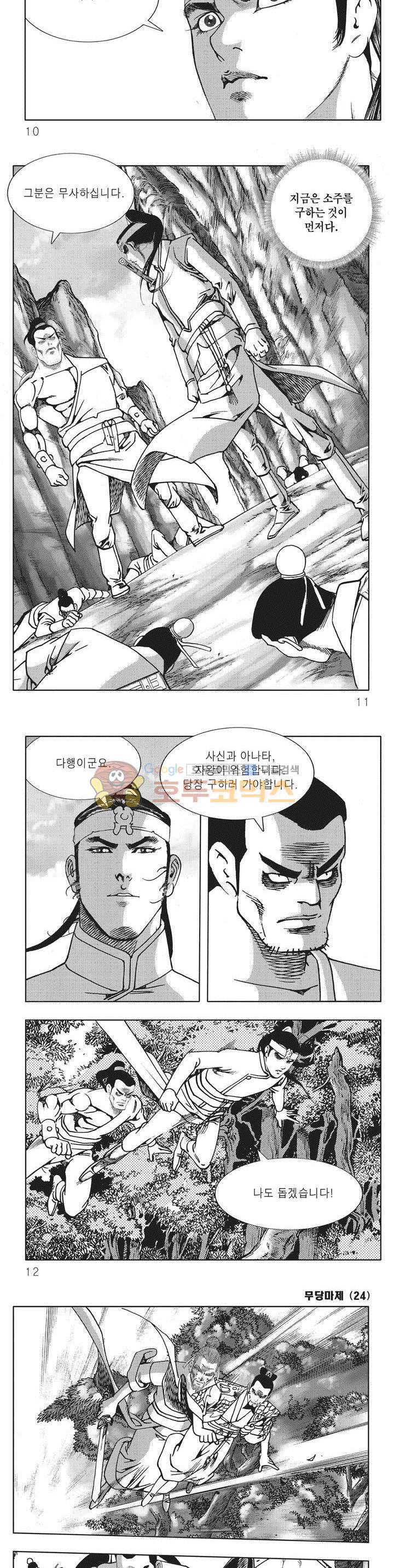 무당마제 24권 2