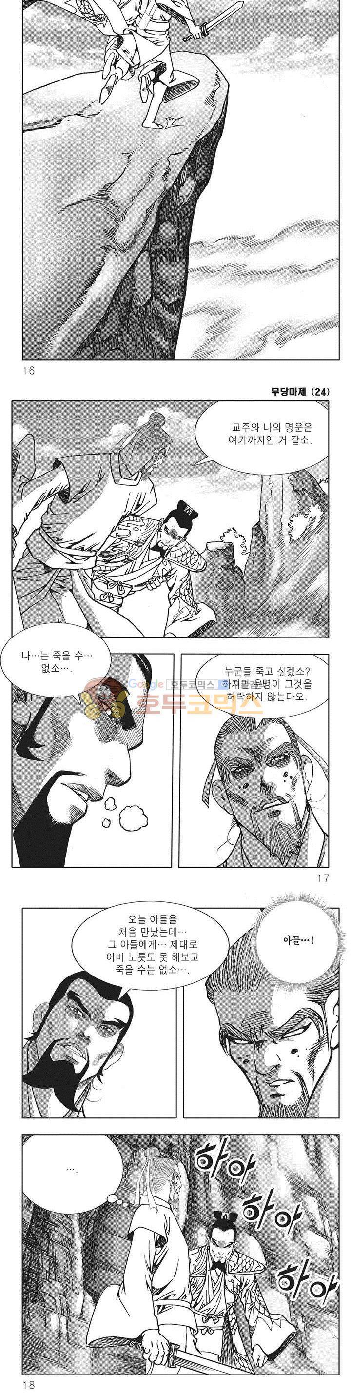 무당마제 24권 4