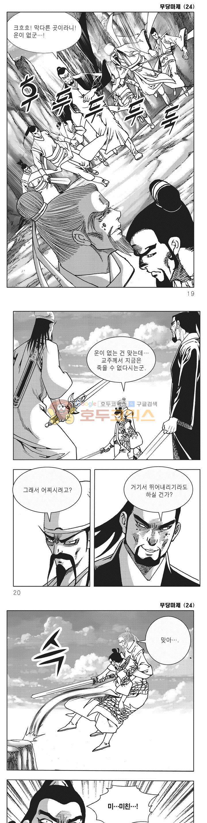 무당마제 24권 5