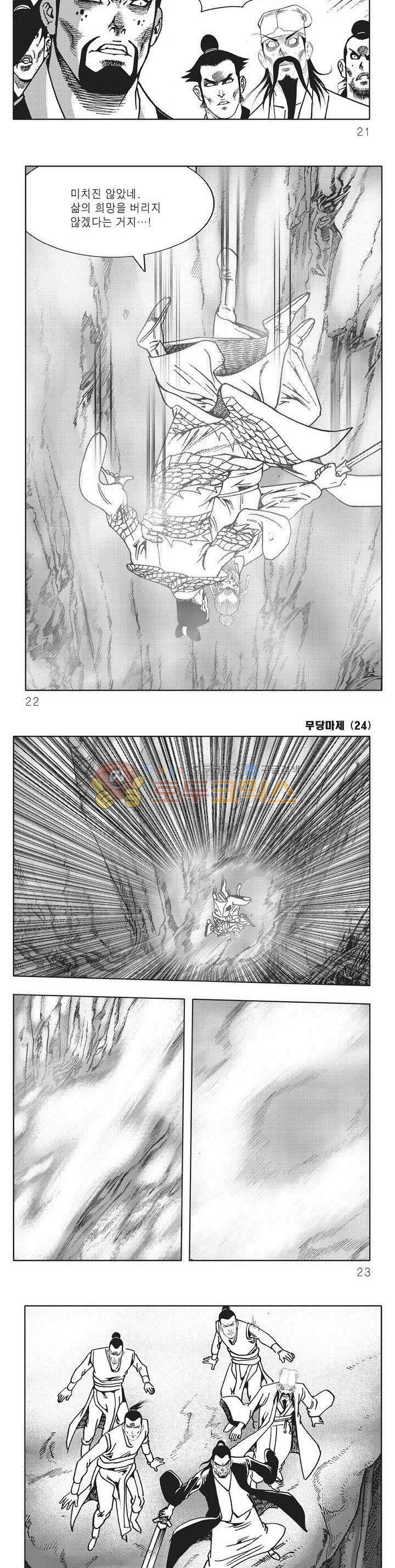 무당마제 24권 6