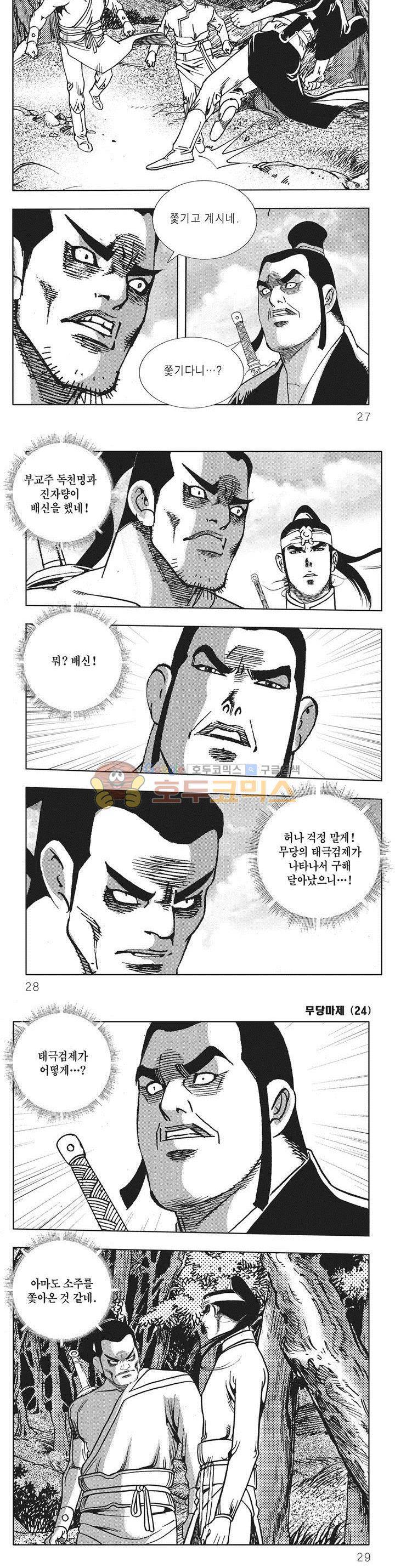 무당마제 24권 8