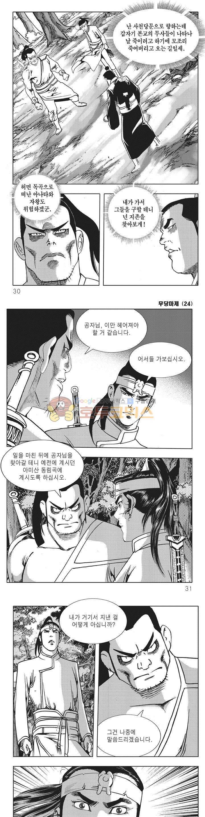 무당마제 24권 9
