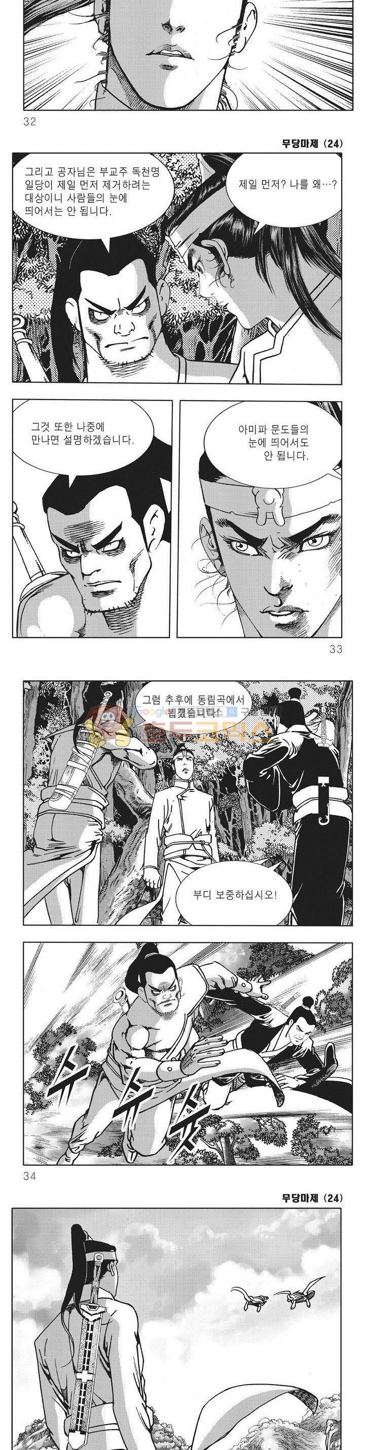 무당마제 24권 10