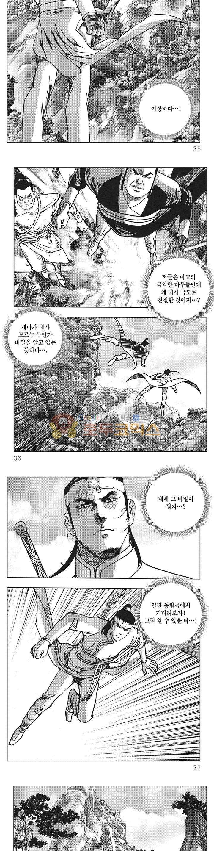 무당마제 24권 11
