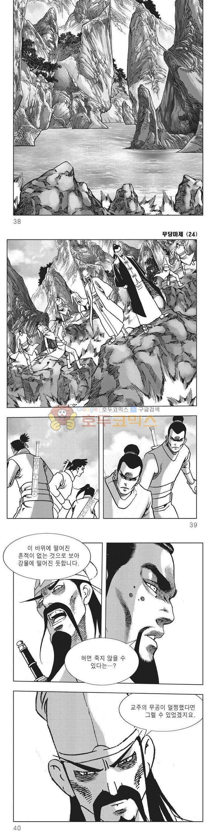 무당마제 24권 12
