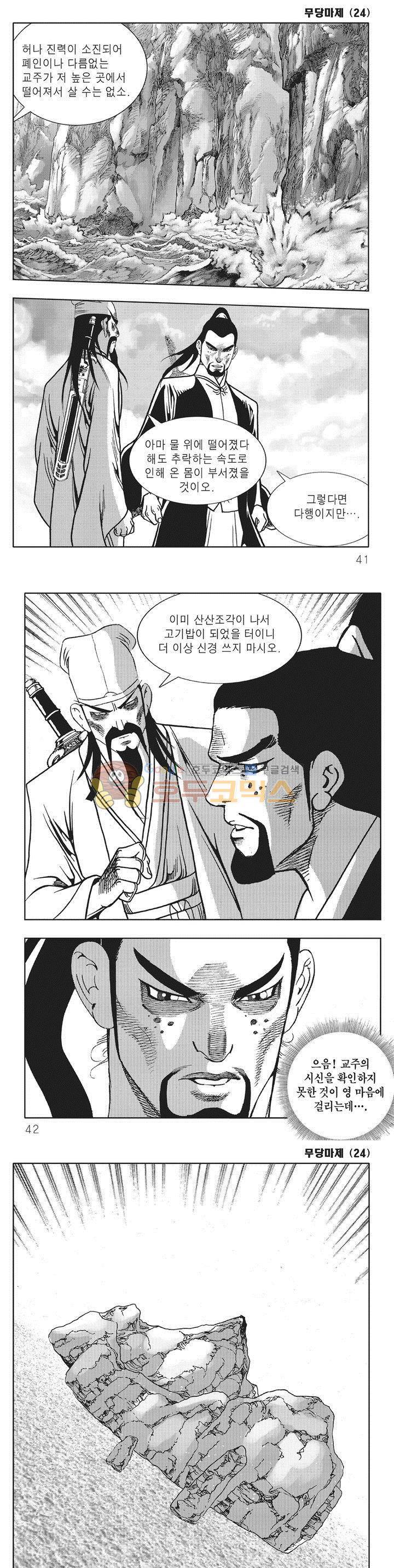 무당마제 24권 13