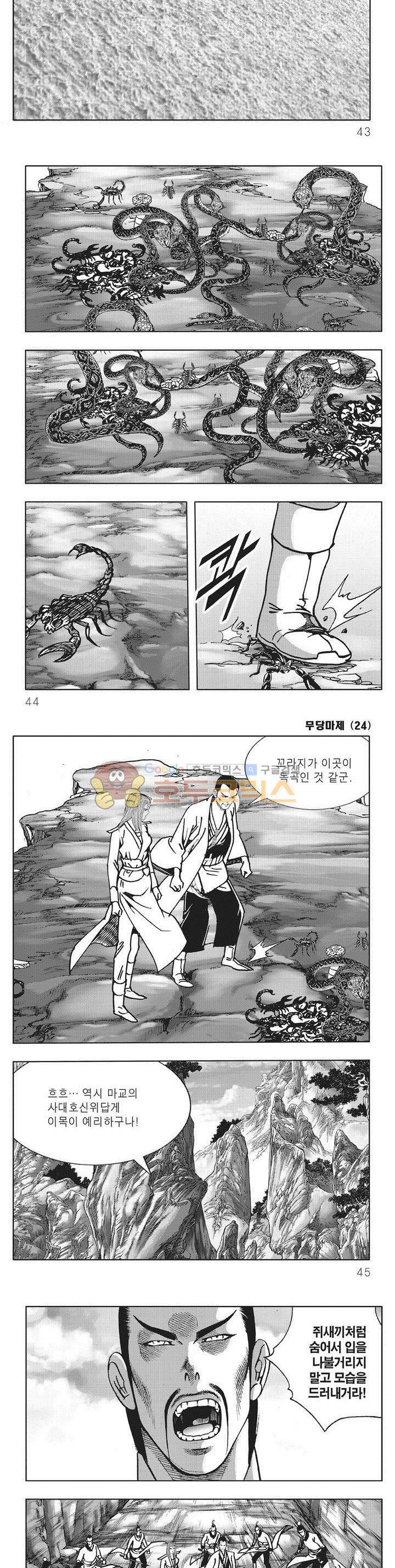 무당마제 24권 14
