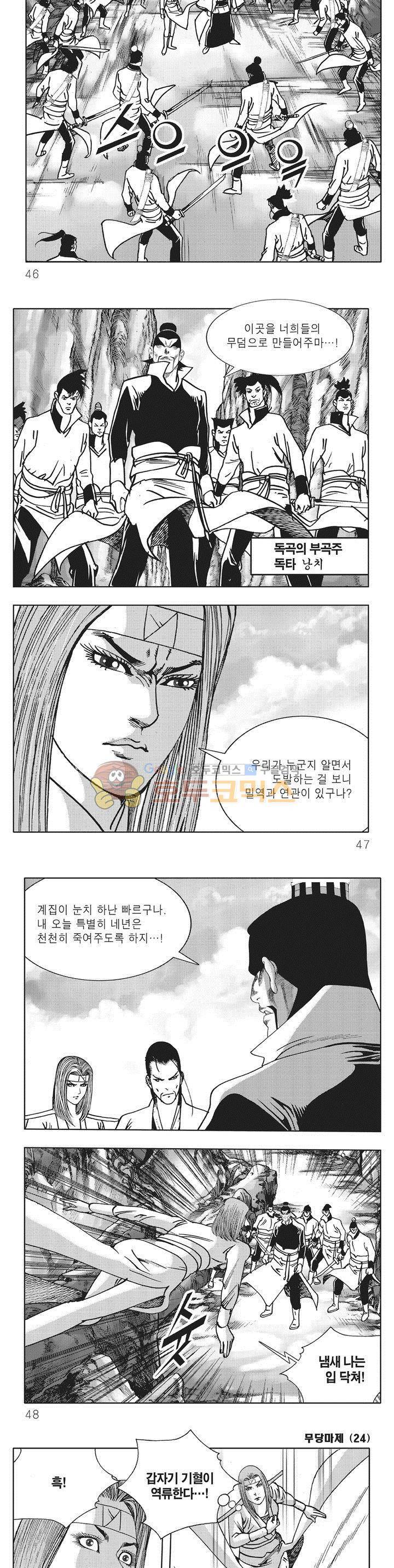 무당마제 24권 15