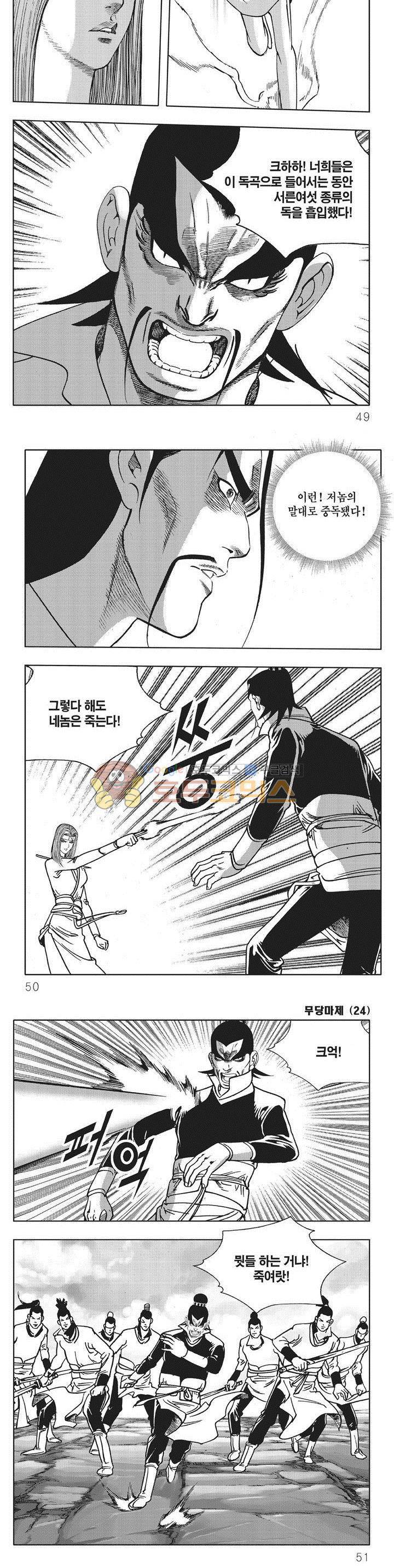 무당마제 24권 16