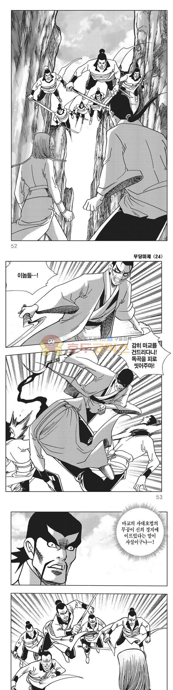 무당마제 24권 17