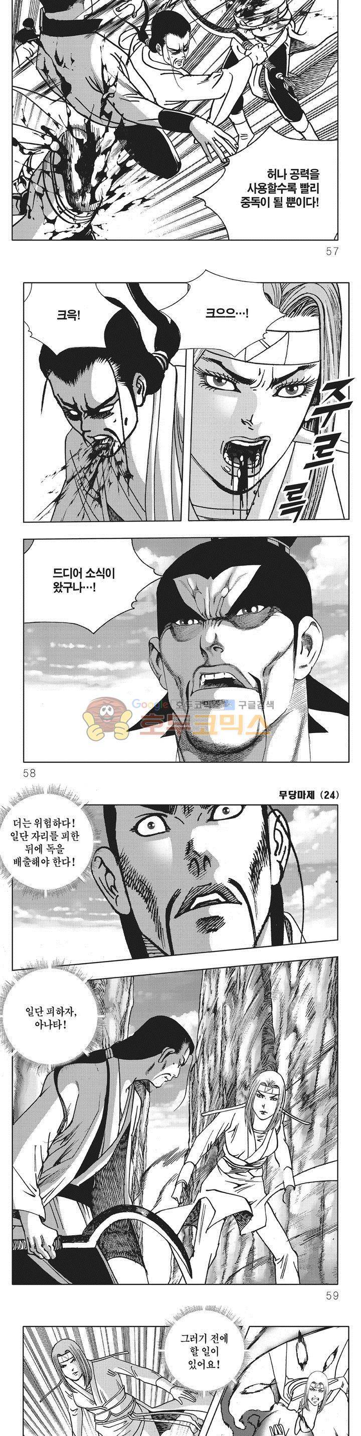 무당마제 24권 19