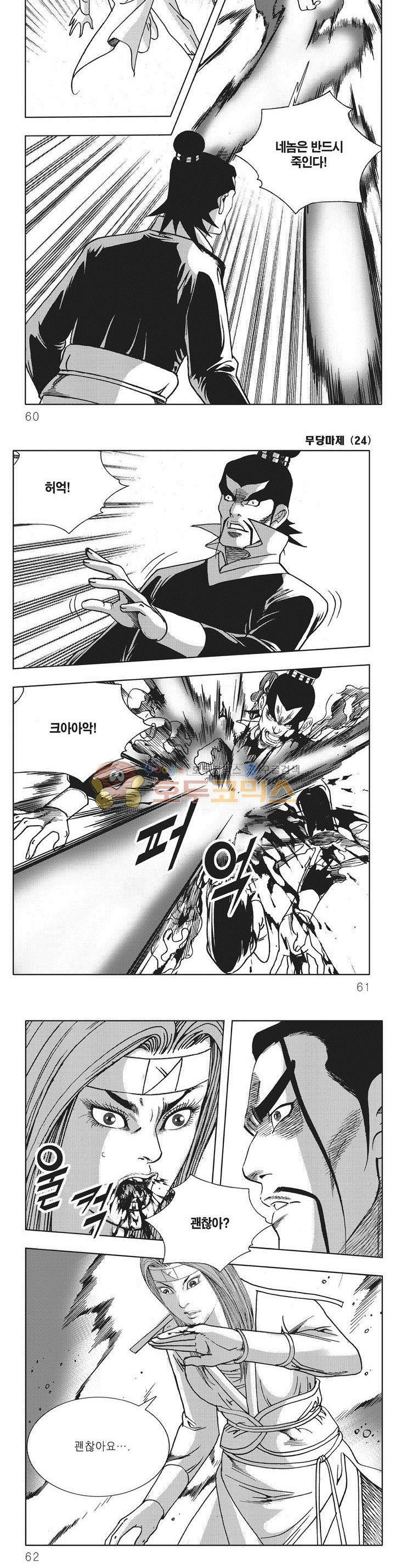무당마제 24권 20