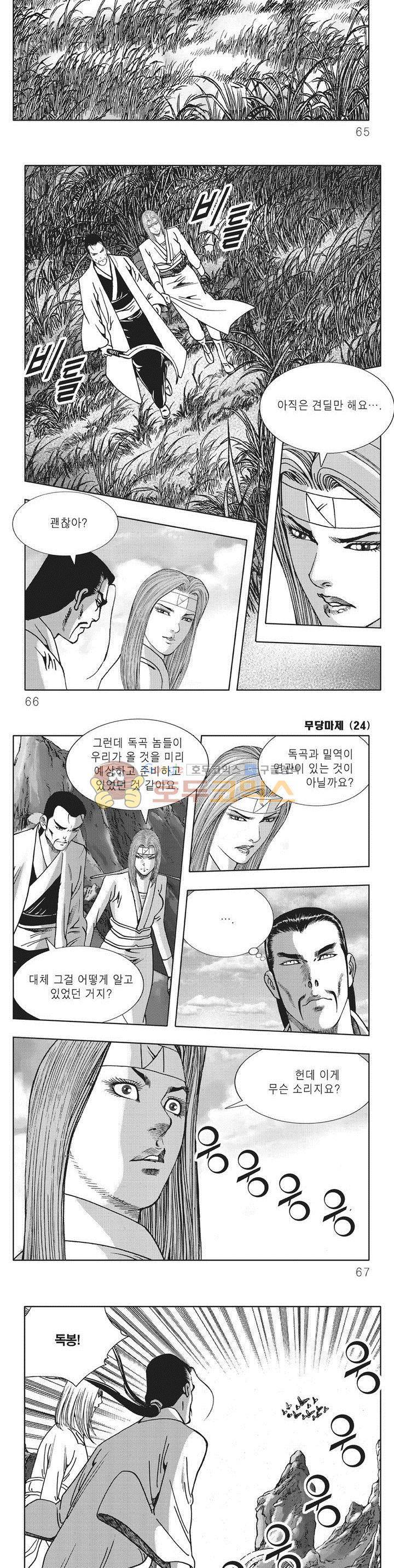 무당마제 24권 22