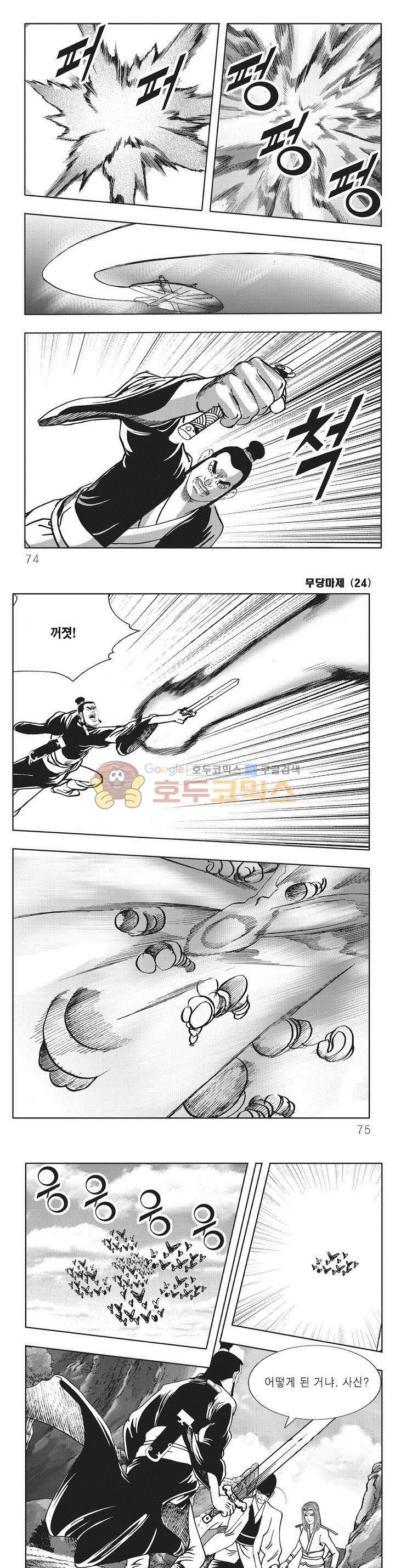 무당마제 24권 25