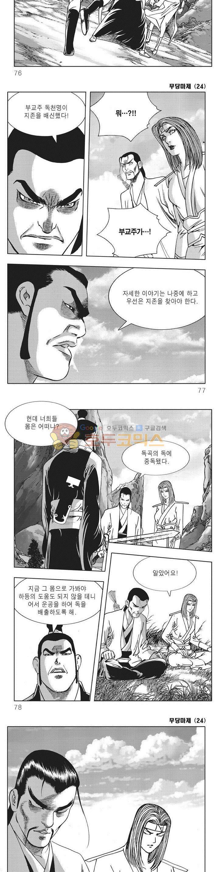무당마제 24권 26