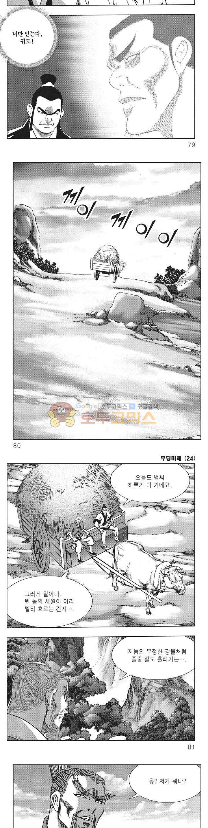 무당마제 24권 27