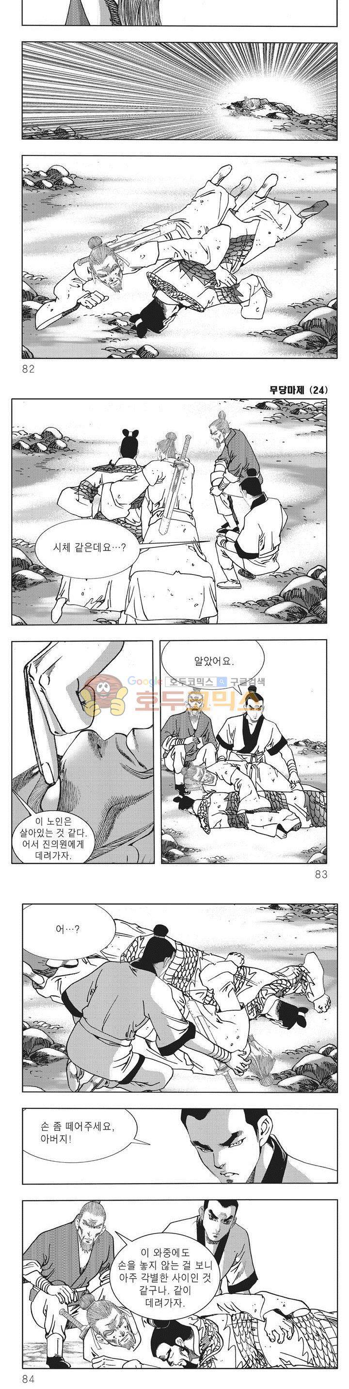 무당마제 24권 28