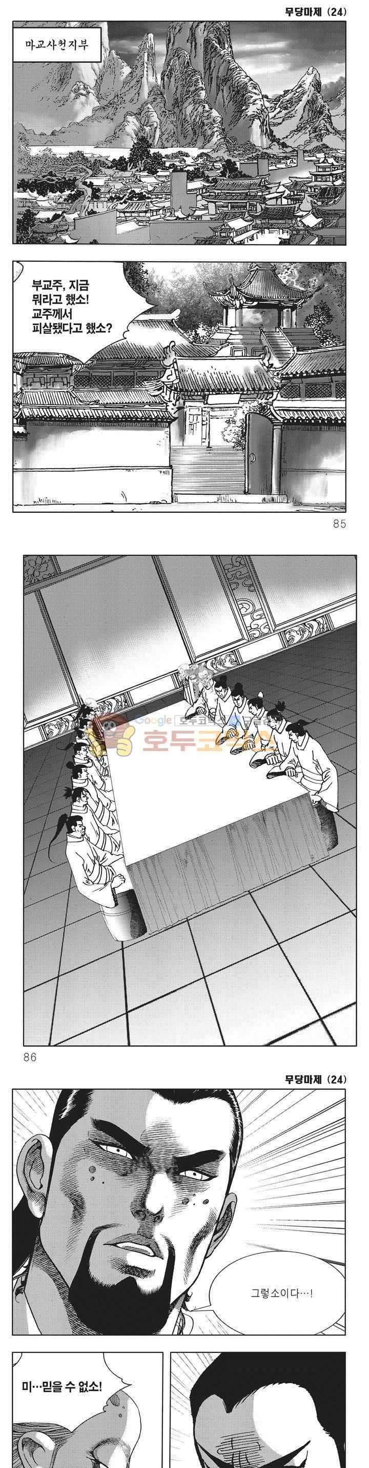 무당마제 24권 29