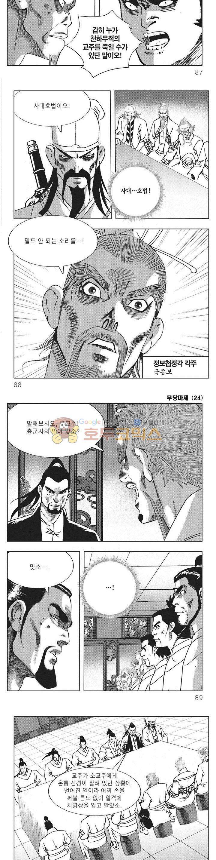 무당마제 24권 30