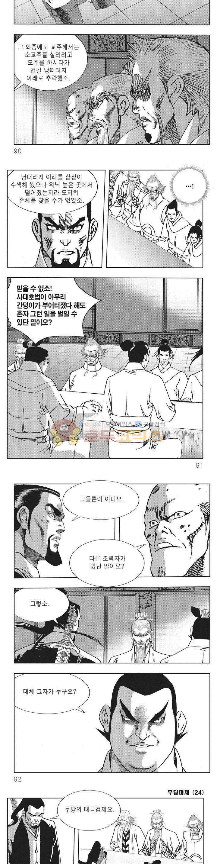 무당마제 24권 31