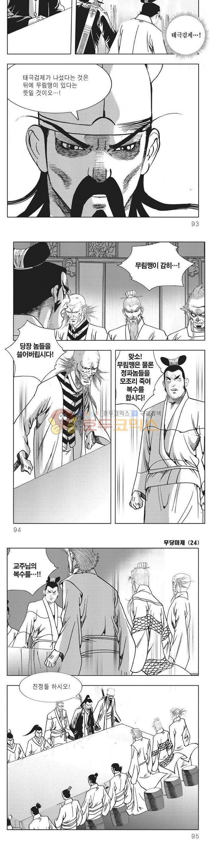 무당마제 24권 32