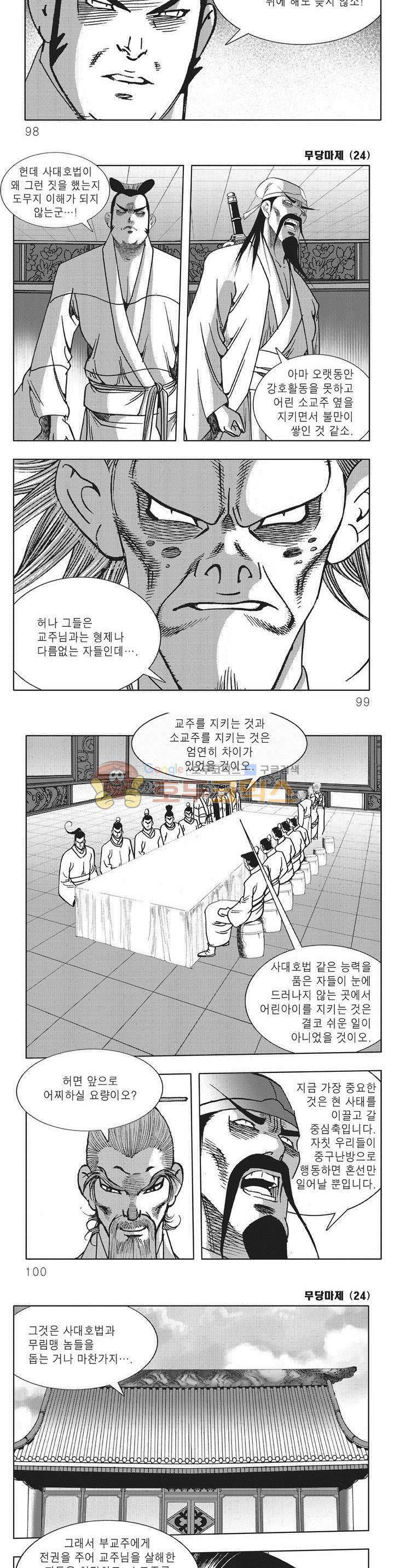 무당마제 24권 34