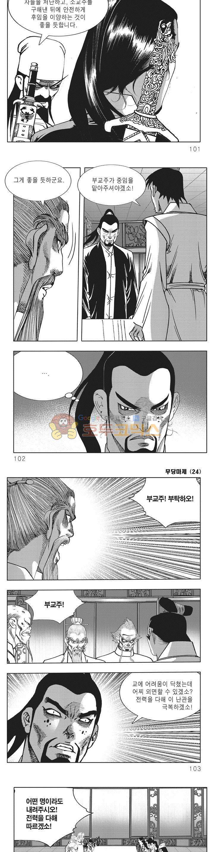 무당마제 24권 35