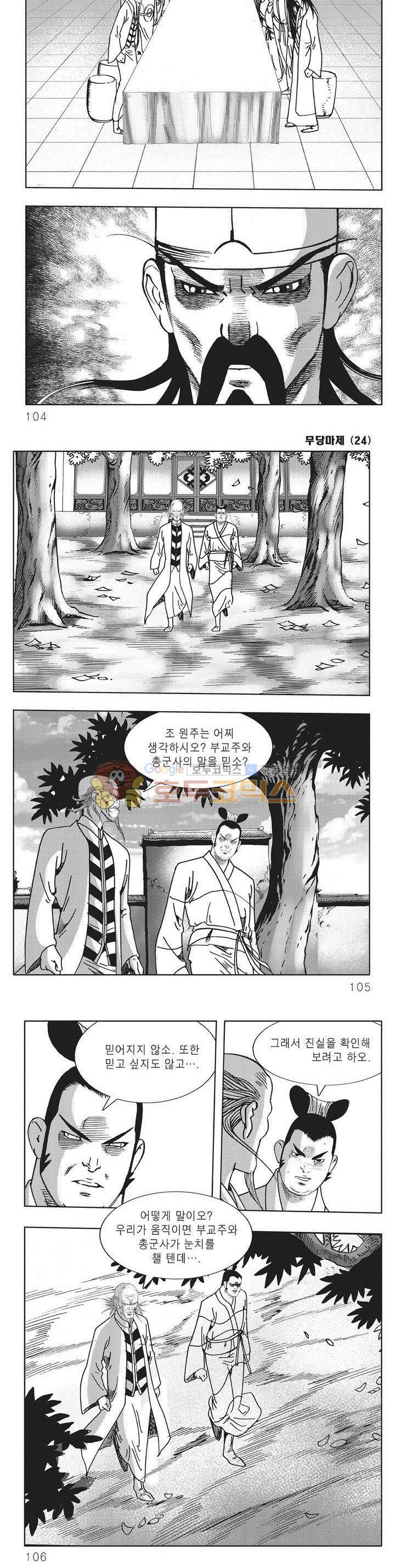 무당마제 24권 36