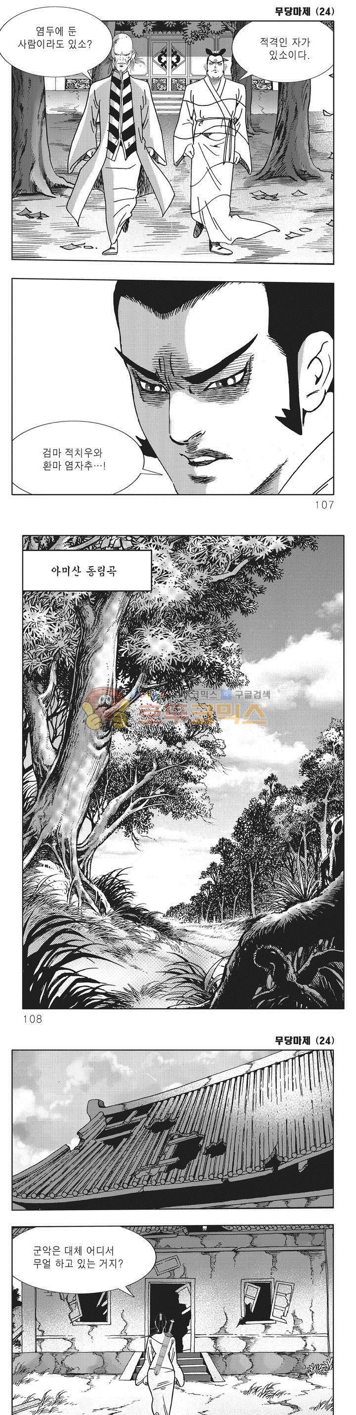 무당마제 24권 37