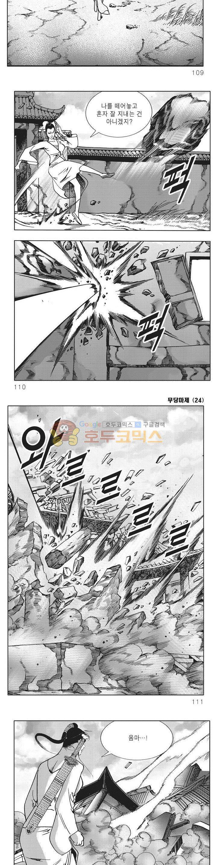 무당마제 24권 38