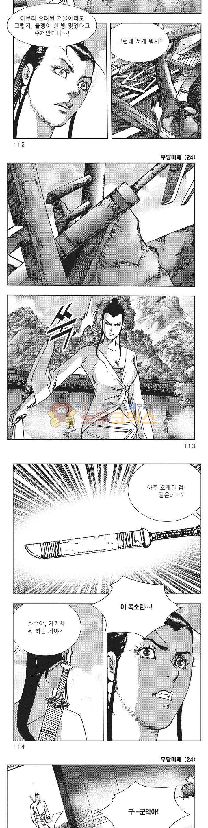 무당마제 24권 39