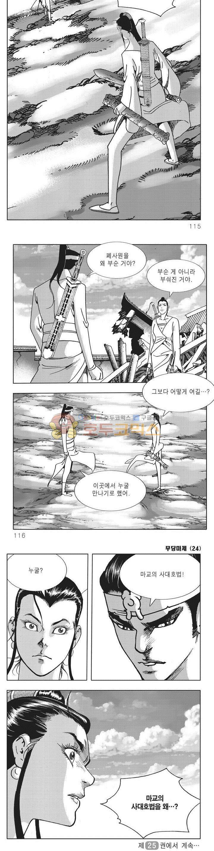 무당마제 24권 40