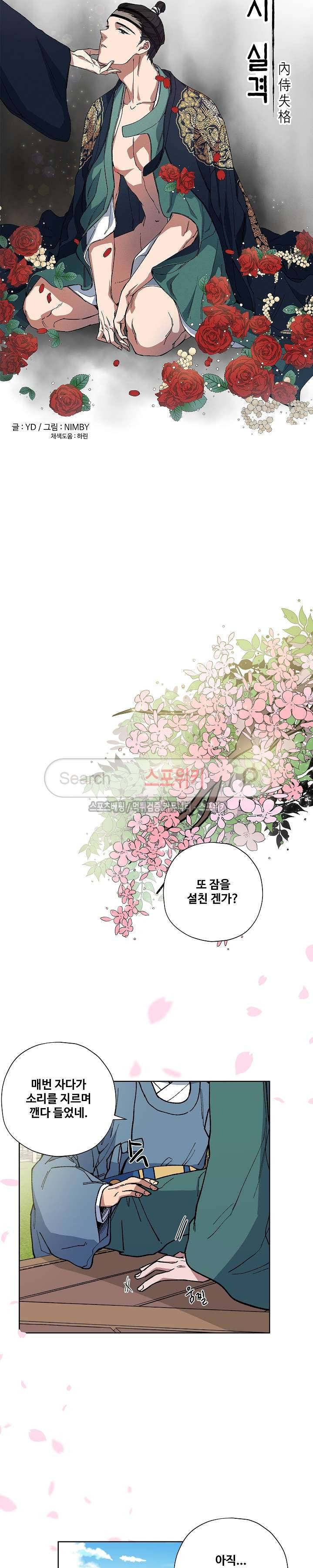 내시실격 22화 3