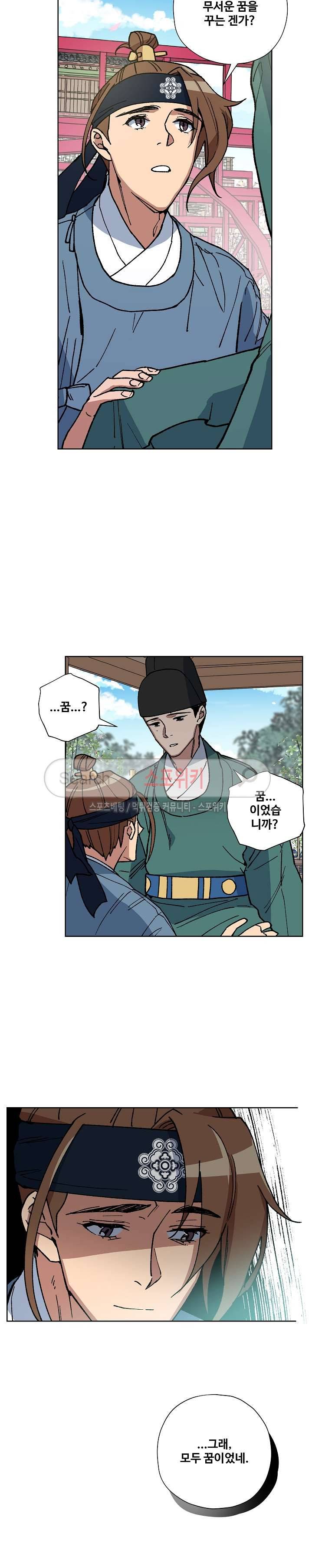 내시실격 22화 4