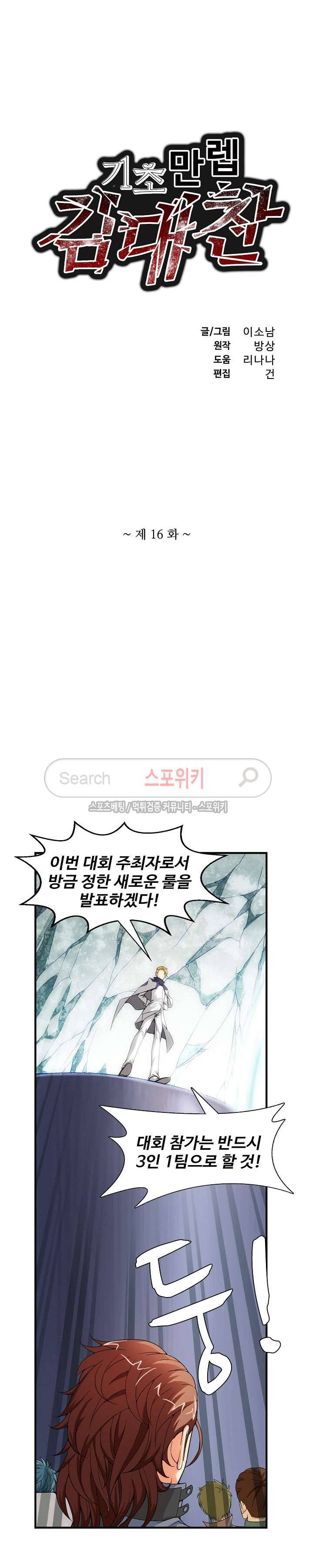 기초 만렙 김대찬 16화 2