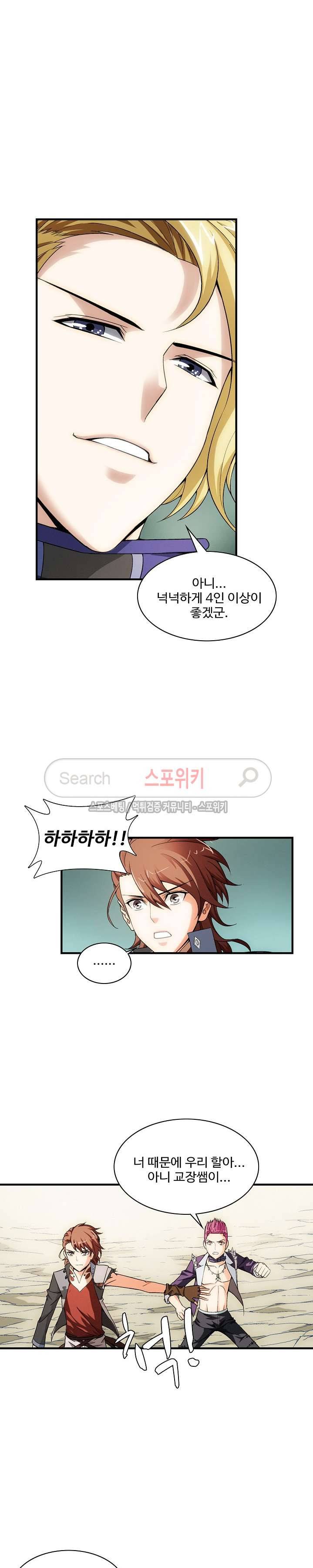 기초 만렙 김대찬 16화 3