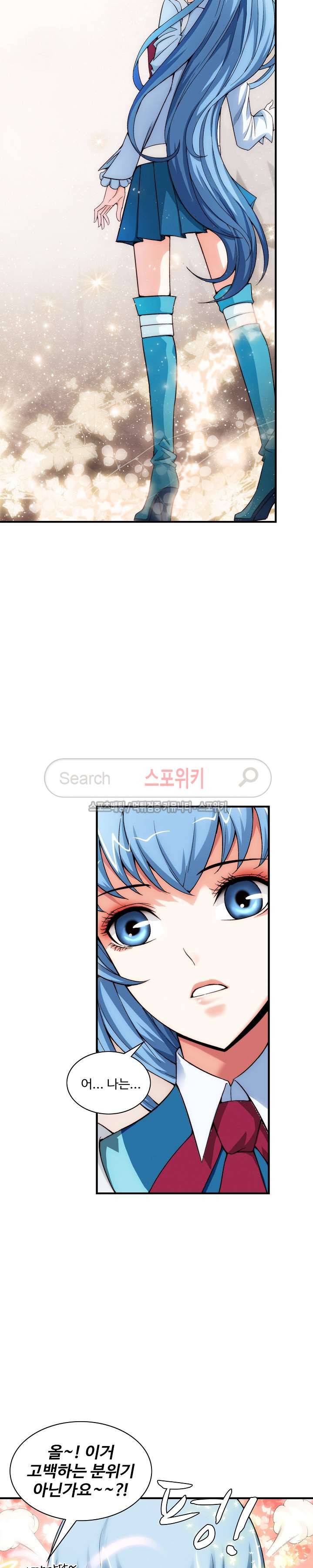 기초 만렙 김대찬 16화 9