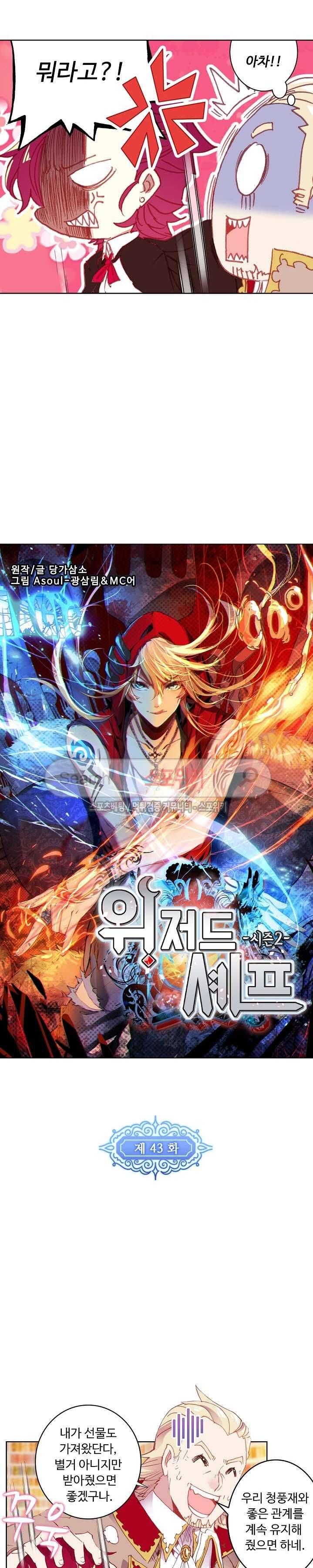 위저드 셰프 43화 2