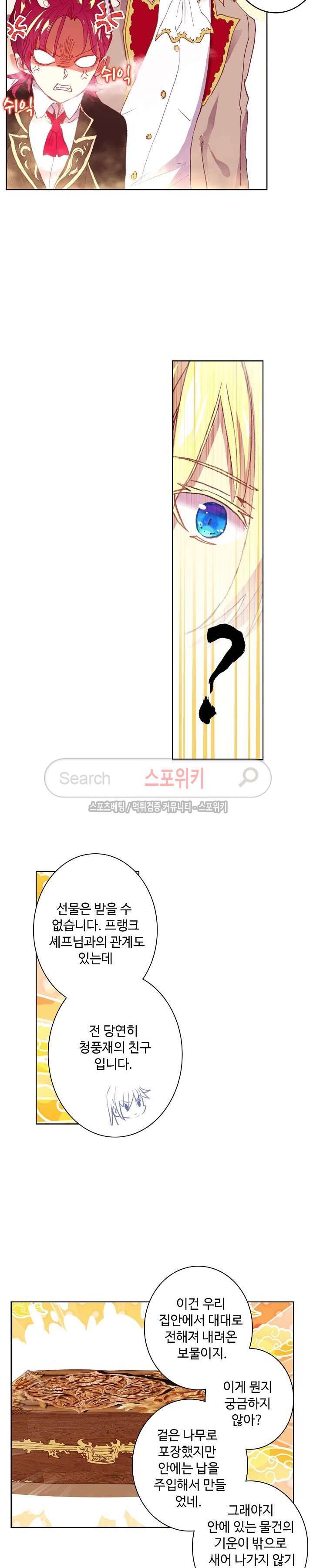 위저드 셰프 43화 3