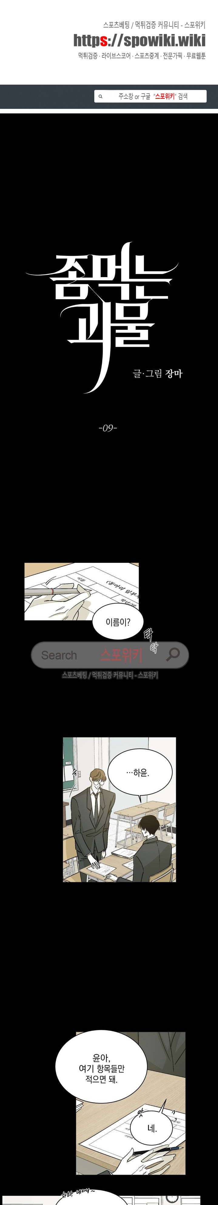 좀먹는 괴물 9화 1