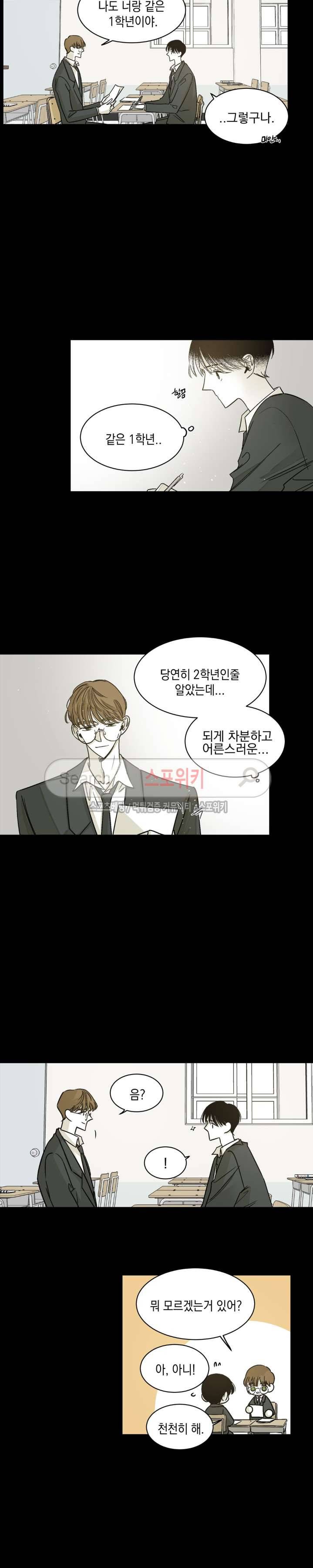 좀먹는 괴물 9화 2